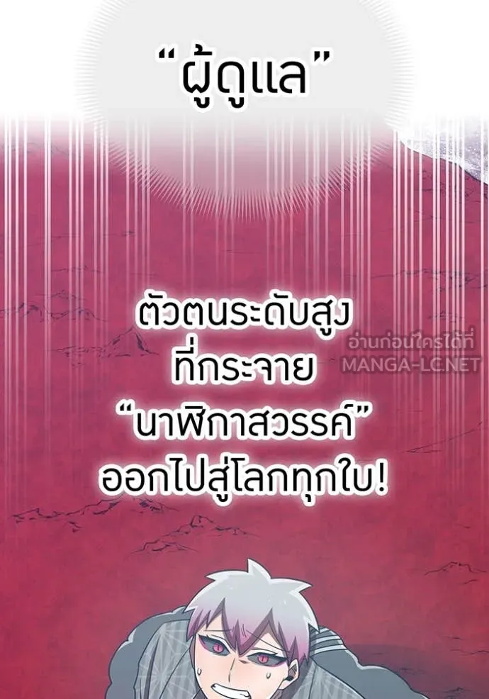 เพลเยอร์เลือดเทวะ ตอนที่ 74 รูปที่ 15