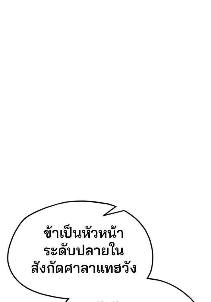 เส้นทางสู่เทพมาร ตอนที่ 11 รูปที่ 103