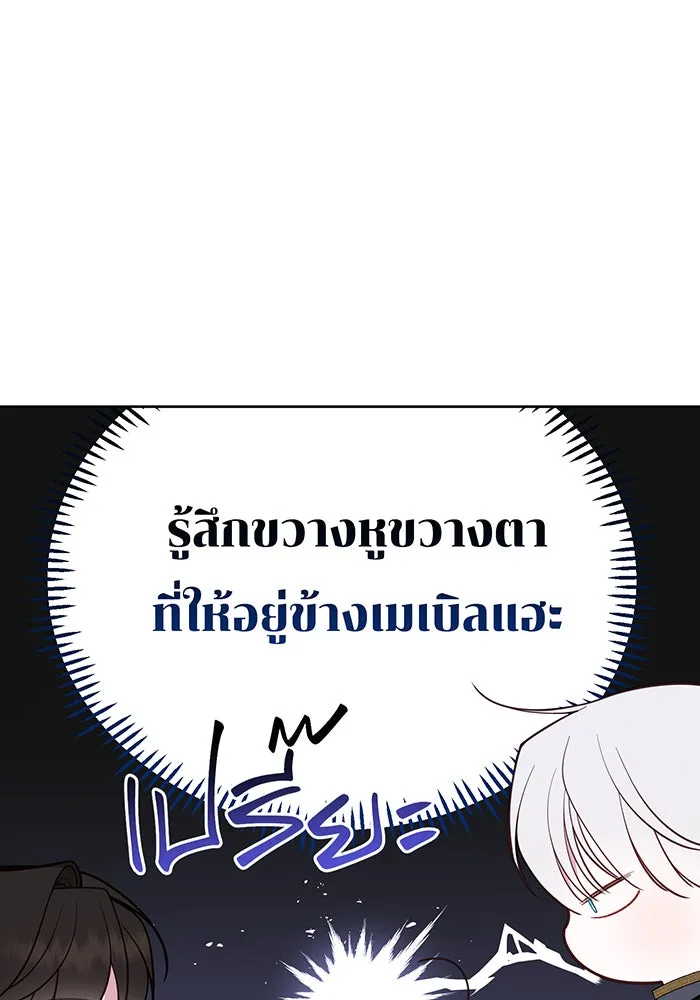 หนูน้อยทรราช ตอนที่ 93 รูปที่ 82