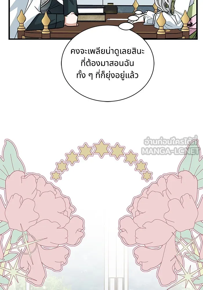 แมวน้อยในรังหมาป่า ตอนที่ 46 รูปที่ 84