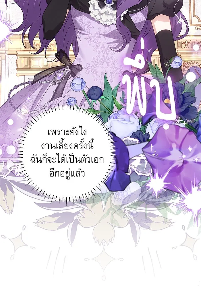 ครอบครัวตัวร้ายปล่อยฉันไปเถอะ ตอนที่ 20 รูปที่ 44