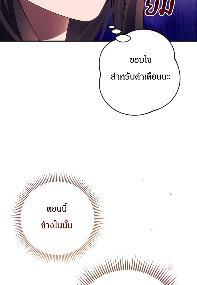 ฉันจะจีบท่านดยุกแดนเหนือ ตอนที่ 34 รูปที่ 50