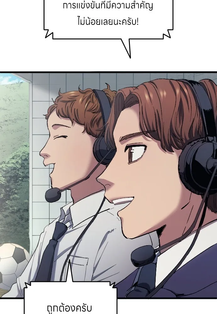 นักเตะแข้งสวรรค์ ตอนที่ 9 รูปที่ 55