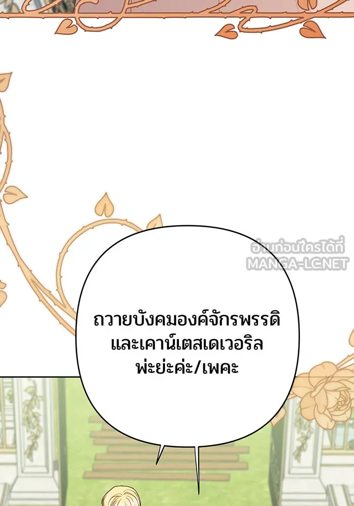 หนูน้อยทรราช ตอนที่ 91 รูปที่ 66