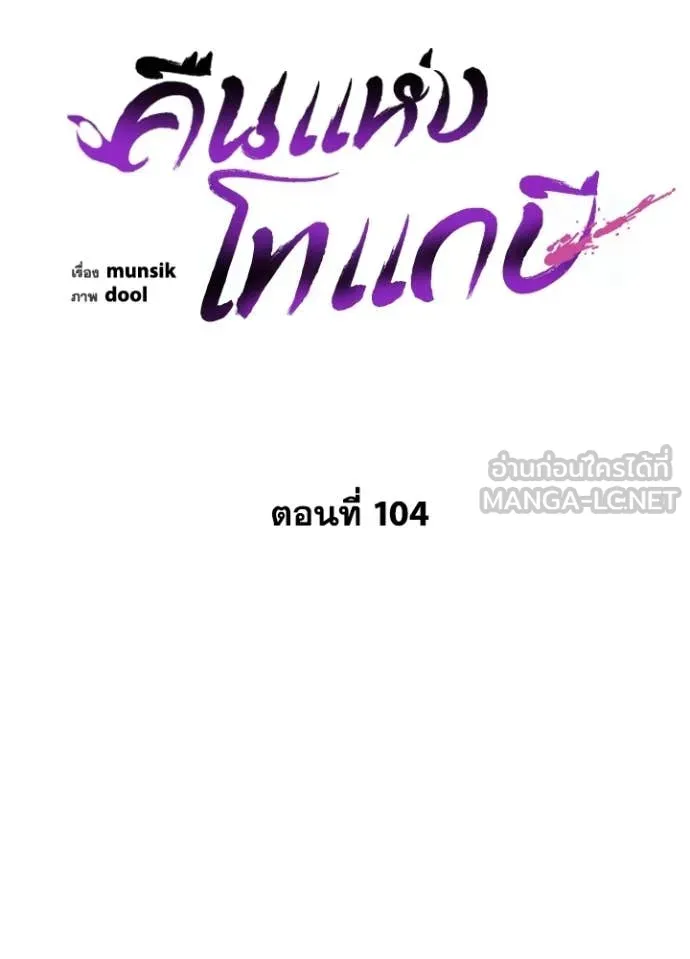 คืนแห่งโทแกบี ตอนที่ 104 รูปที่ 42