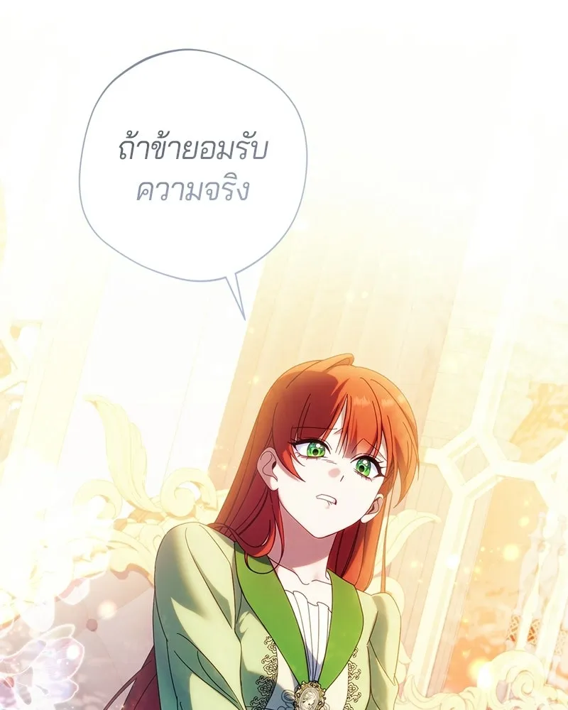 ถ้าเป็นนางร้าย ขอตายดีกว่า ตอนที่ 65 รูปที่ 55