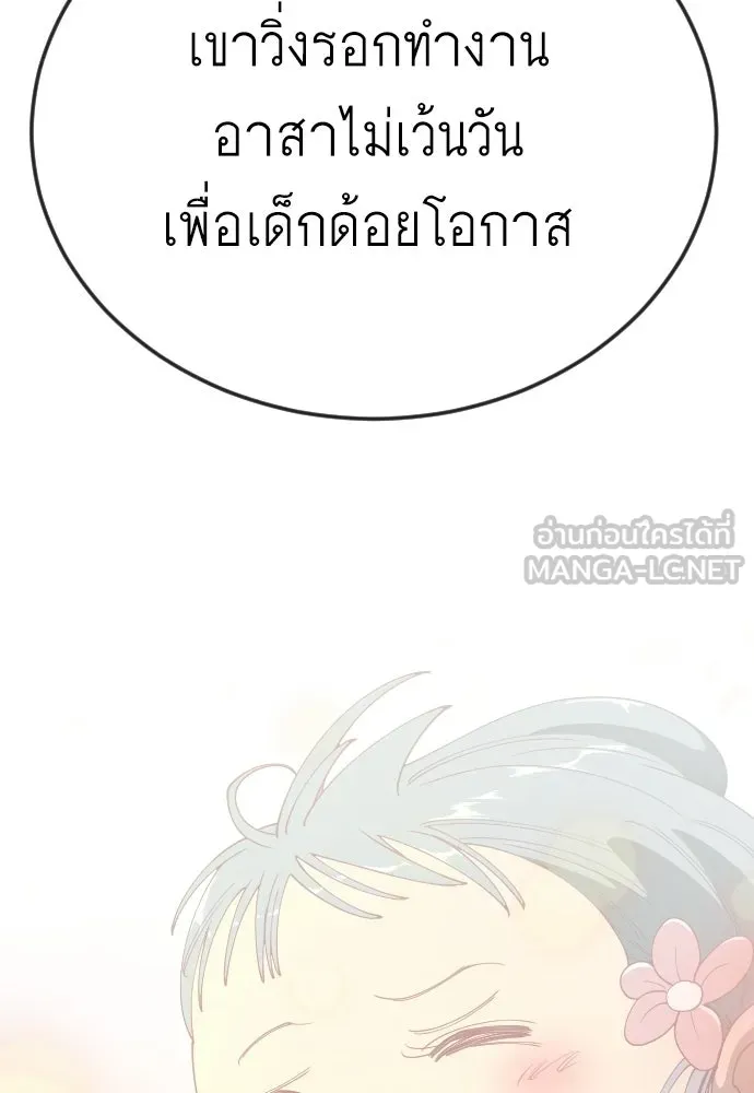 ยุคแห่งยอดมนุษย์ ตอนที่ 119 รูปที่ 168