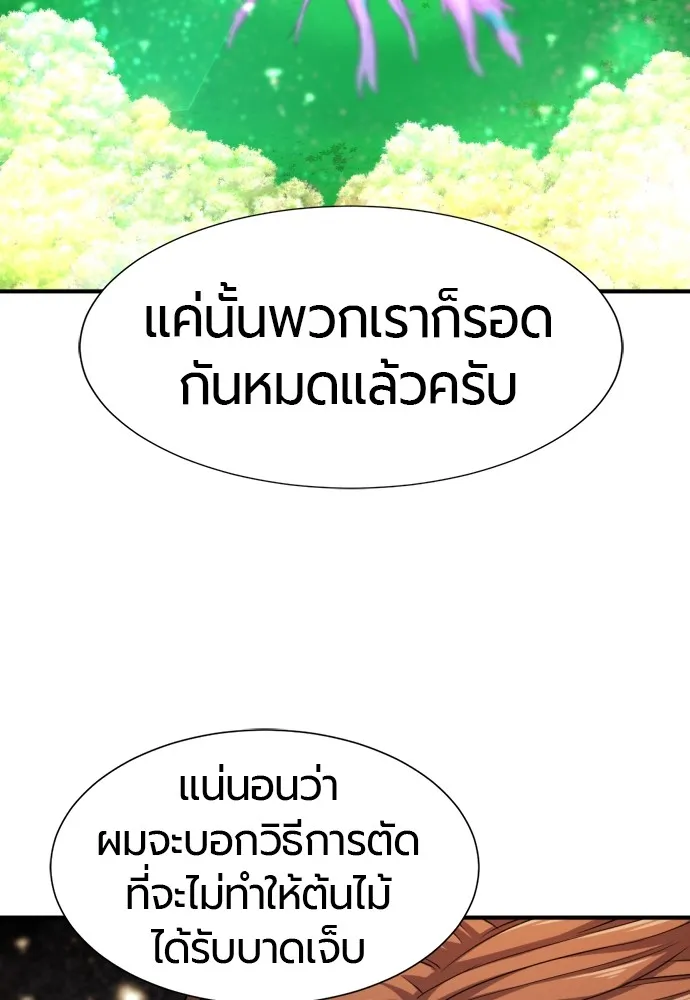 ยอดสถาปนิกผู้พิทักษ์อาณาจักร ตอนที่ 65 รูปที่ 91