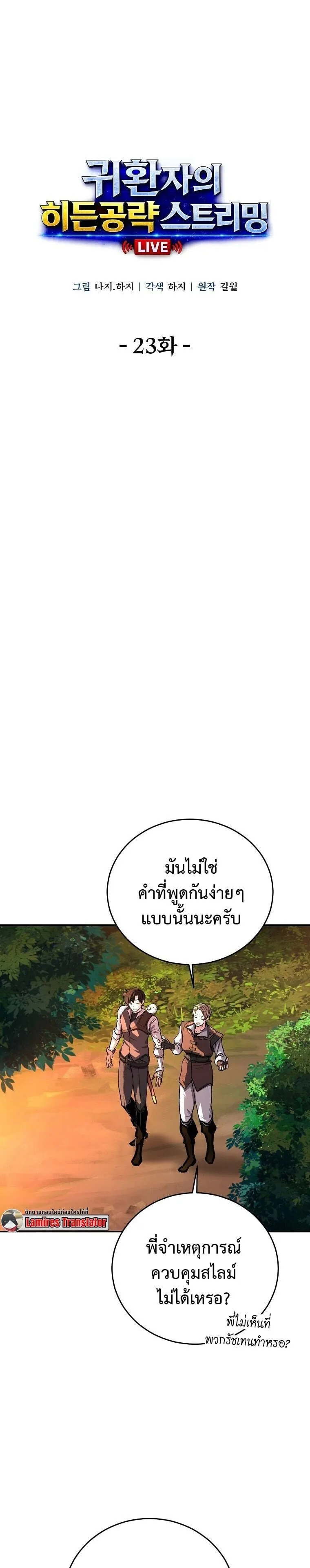 The Returnee_s Hidden Strategy Stream สตร_มเมอร_หวนค_น55ชาต_ ตอนที่ ตอนที่ 23 รูปที่ 2
