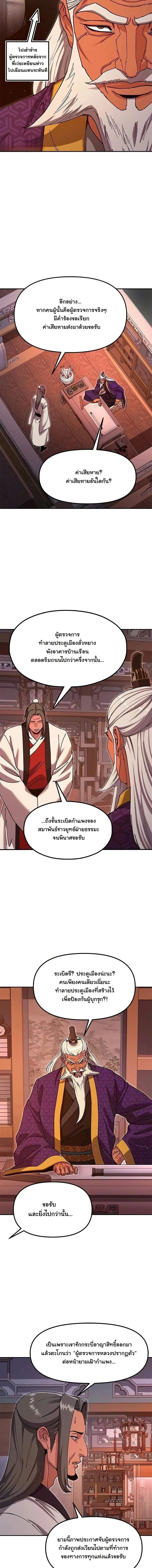 Chronicles of the Lazy Sovereign บ_นท_กของราชาจอมข_เก_ยจ ตอนที่ ตอนที่ 48 รูปที่ 7