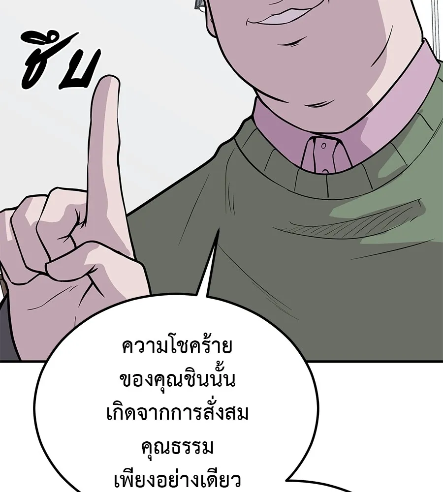 เรียกฉันว่าพระเจ้า บทนำ + ตอนที่ 1 พระเจ้า รูปที่ 115