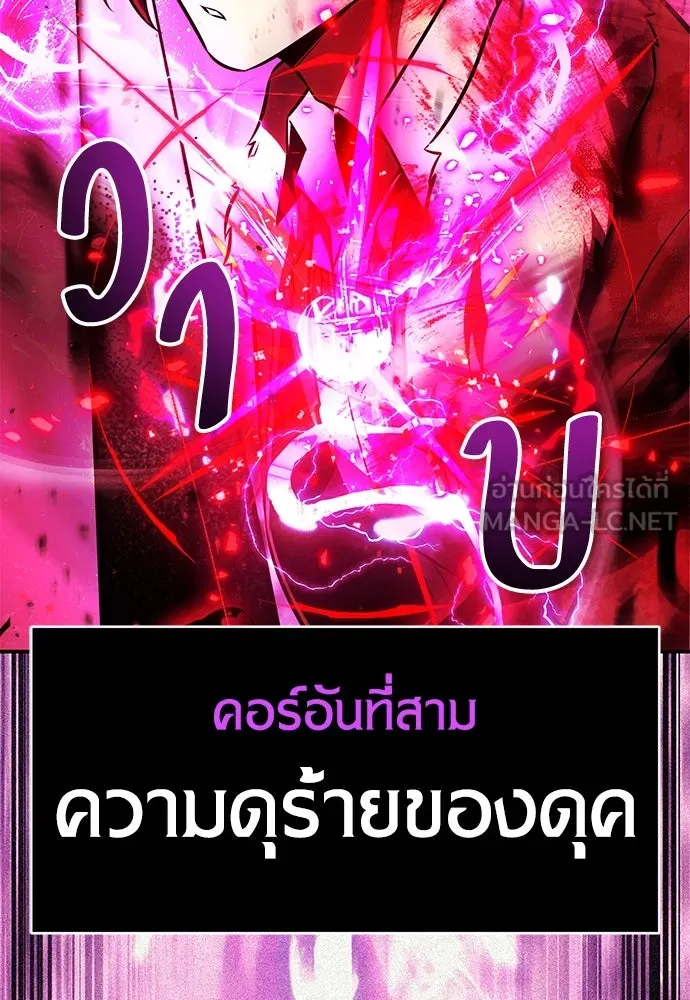 ไอ้เพลเยอร์นั่น ฉันฆ่ามันเอง ตอนที่ 66 รูปที่ 81