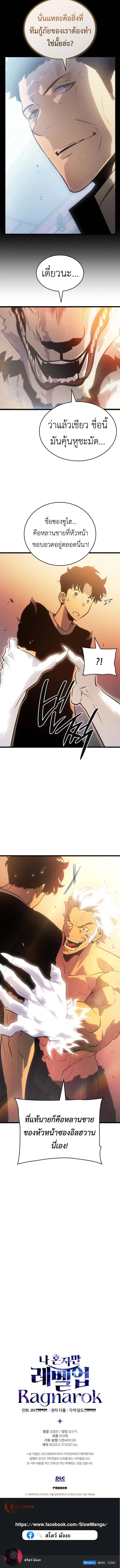 Solo Leveling_ Ragnarok โซโล_เลเวลล_ง แร_คนาร_อค ตอนที่ ตอนที่ 52 รูปที่ 16