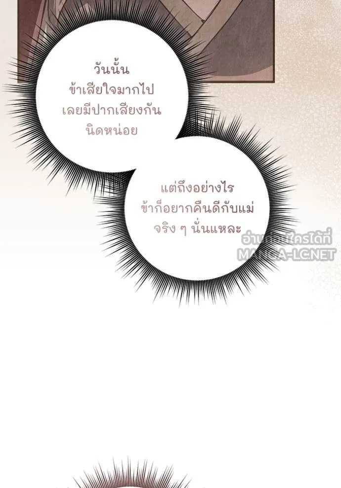 ยามหมาป่าทมิฬ ตอนที่ 72 รูปที่ 80