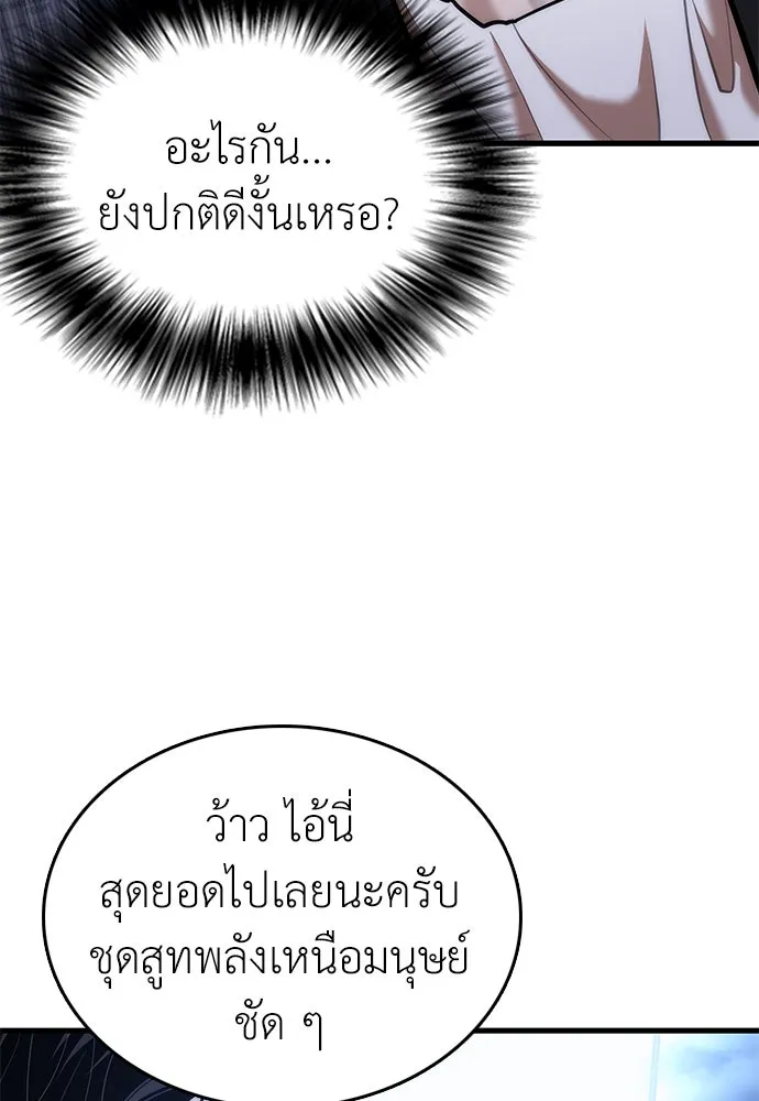 สุภาพบุรุษสูทดำ ตอนที่ 2 รูปที่ 86