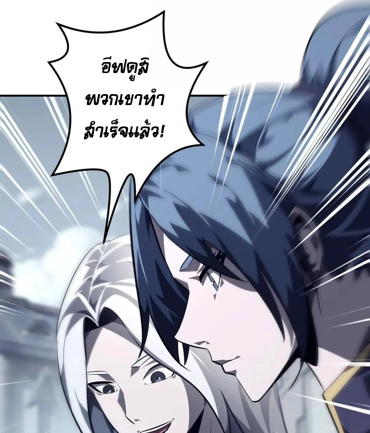 Unparalleled in the Online Gaming World ยอดคน ณ โลกออนไลน_ ตอนที่ ตอนที่ 49 รูปที่ 87