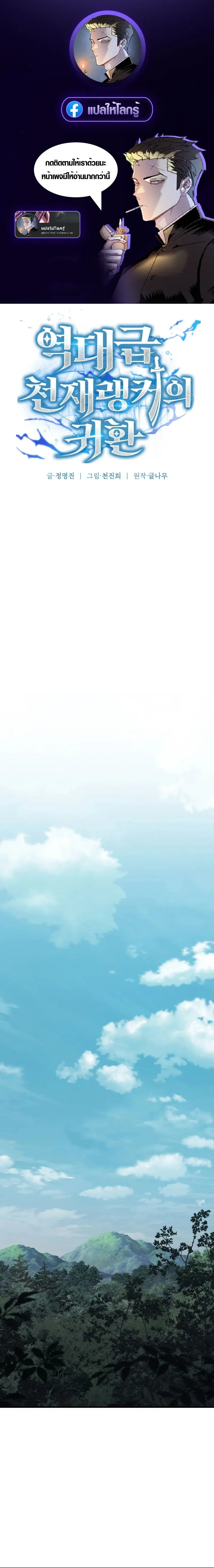 The Return of the Unrivaled Genius Ranker การกล_บมาของแรงเกอร_อ_จฉร_ยะในตำนาน ตอนที่ ตอนที่ 16 รูปที่ 1