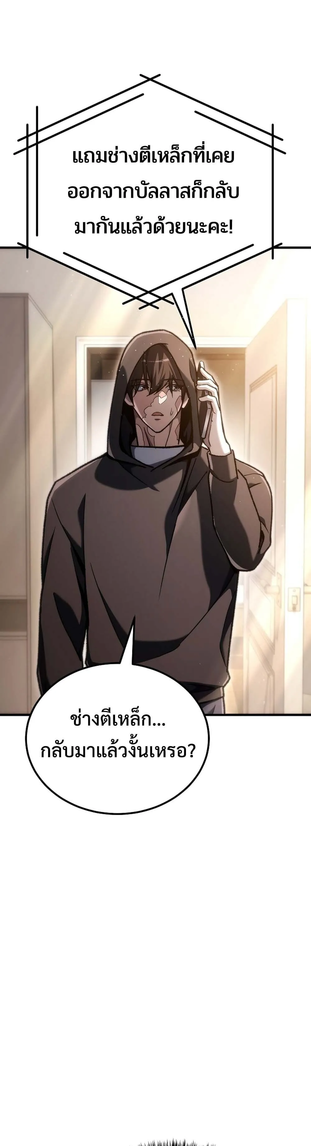 The Genius Blacksmith_s Game เกมเปล_ยนโลกของช_างต_เหล_กในตำนาน ตอนที่ ตอนที่ 38 รูปที่ 20