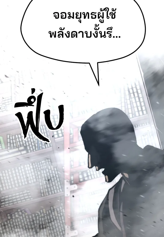 เส้นทางสู่เทพมาร ตอนที่ 31 รูปที่ 88