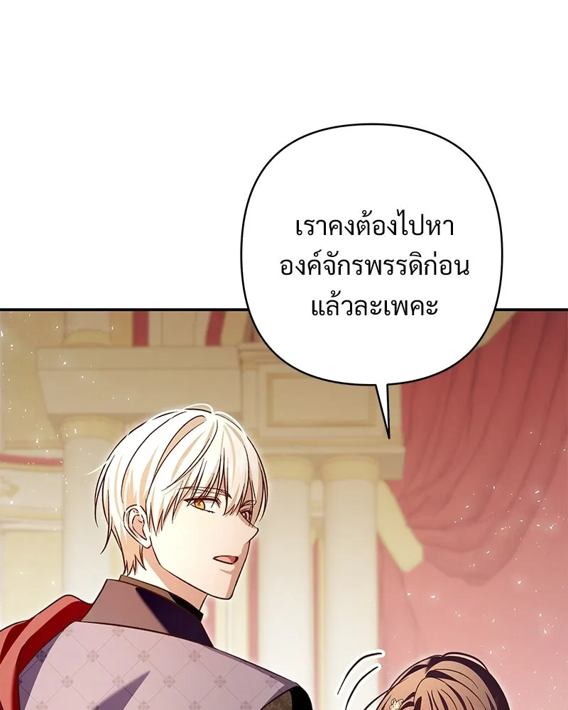เจ้าสาวแกรนด์ดยุกปีศาจ ตอนที่ 43 รูปที่ 100