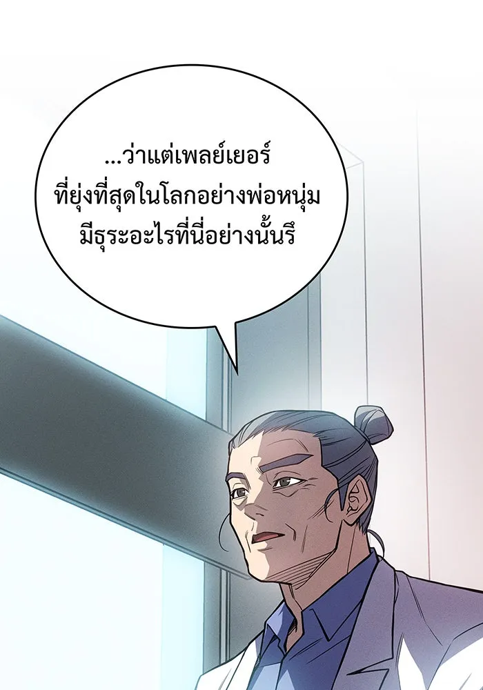 เกิดใหม่พร้อมพลังแห่งราชัน ตอนที่ 84 รูปที่ 43