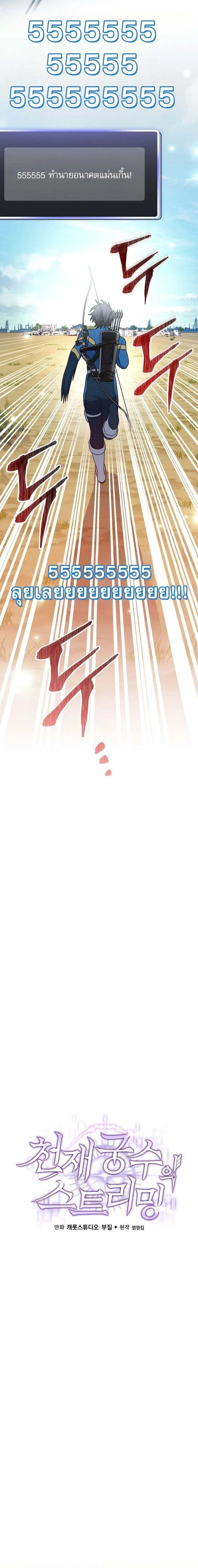 Genius Archer_s Streaming ตอนที่ ตอนที่ 66 รูปที่ 29