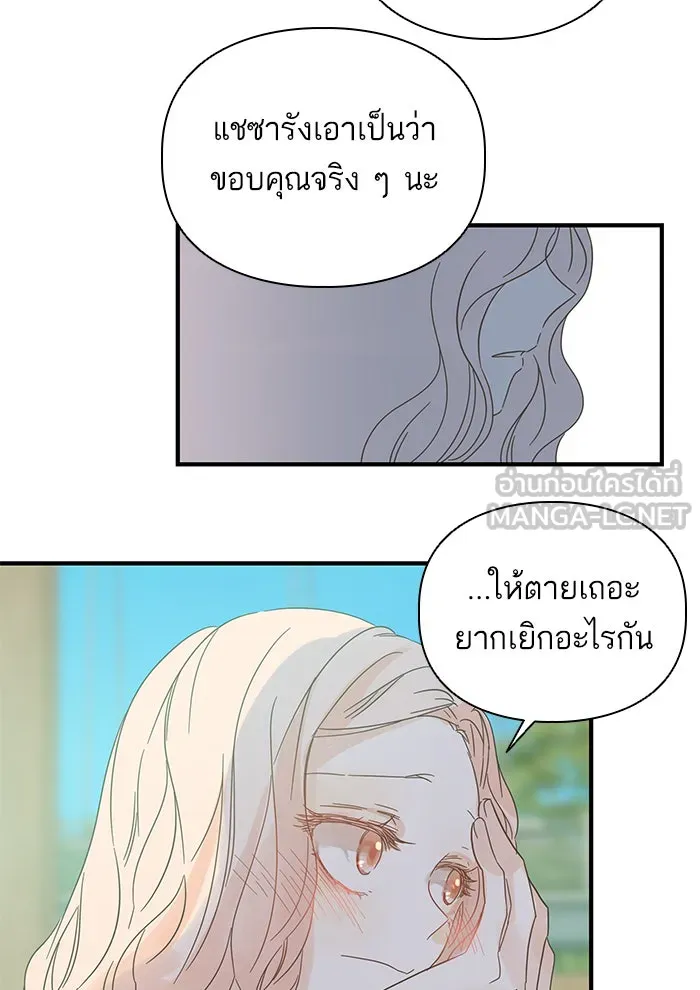 ฉันมันร้าย หรือเพราะโลกไม่น่ารัก ตอนที่ 104 รูปที่ 84