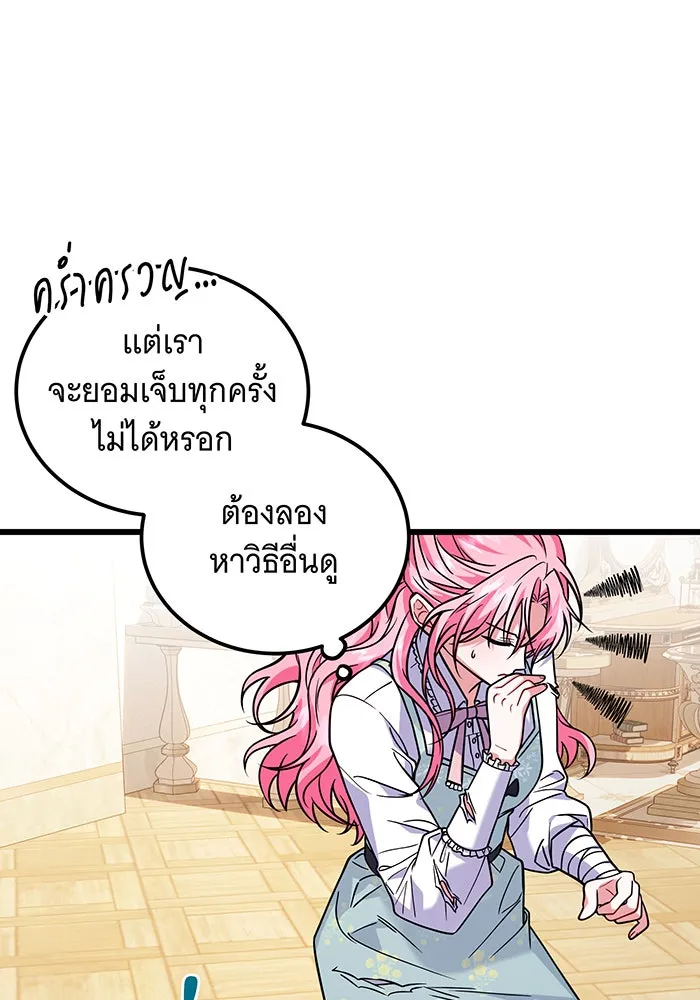 เปลี่ยนบทร้ายให้เป็นบทรัก ตอนที่ 8 รูปที่ 38