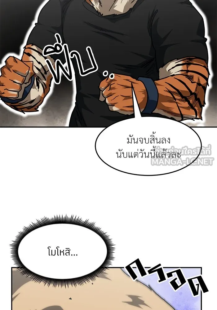 โรงเรียนสัตว์กินเนื้อ ตอนที่ 88 รูปที่ 69