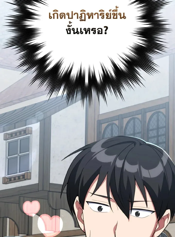 Max Level Player ตอนที่ ตอนที่ 80 รูปที่ 110