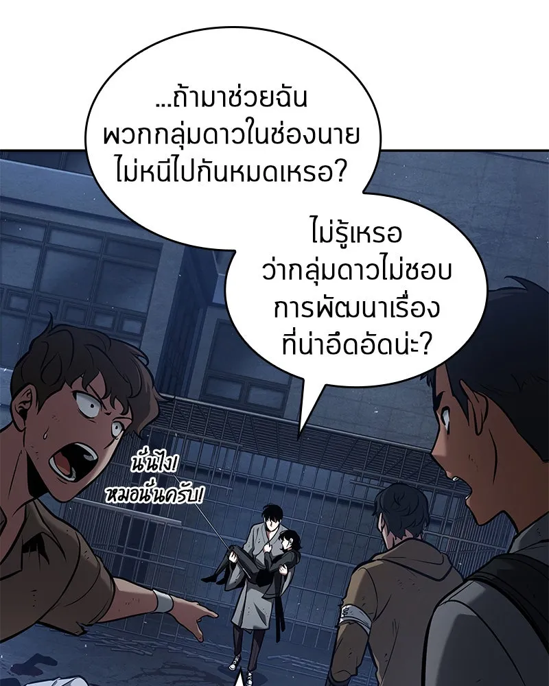 Omniscient Reader อ่านชะตาวันสิ้นโลก ตอนที่ 15 โลกที่ไร้ราชา (4) รูปที่ 103