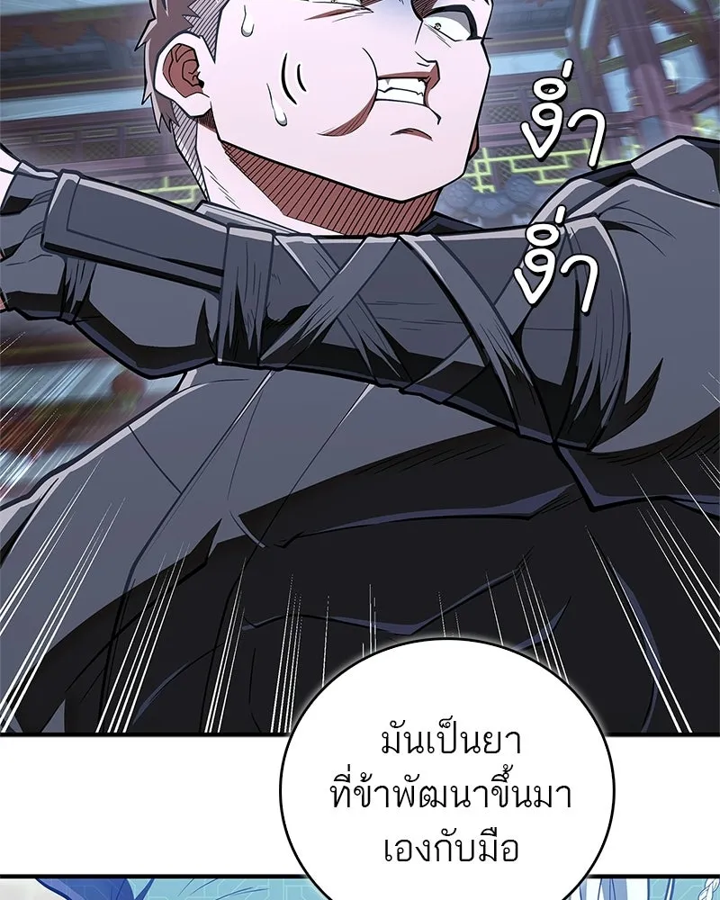 สุดยอดเทรนเนอร์แห่งยุทธภพ ตอนที่ 87 นึกว่าจะกลายเป็นพวกรอยเดอร์ไปซ รูปที่ 2