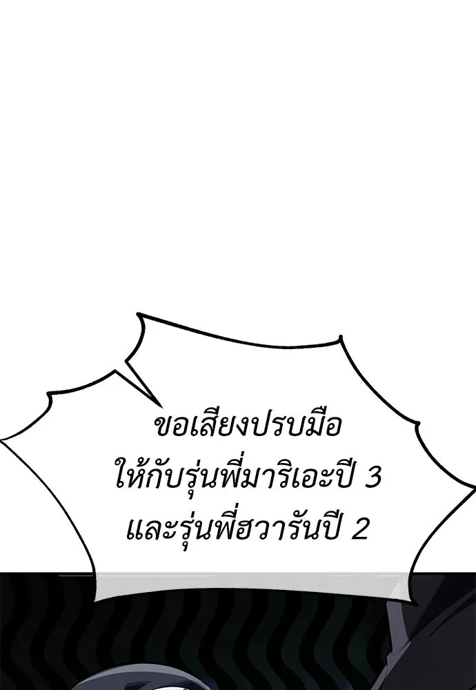 ไอ้เพลเยอร์นั่น ฉันฆ่ามันเอง ตอนที่ 75 รูปที่ 161