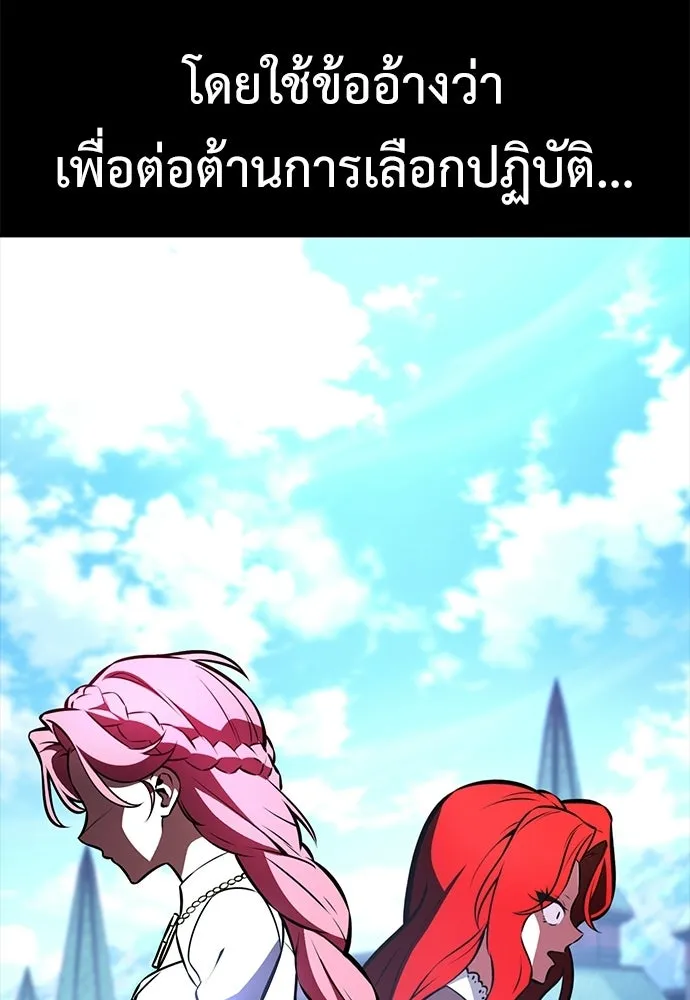 ไอ้เพลเยอร์นั่น ฉันฆ่ามันเอง ตอนที่ 112 รูปที่ 61