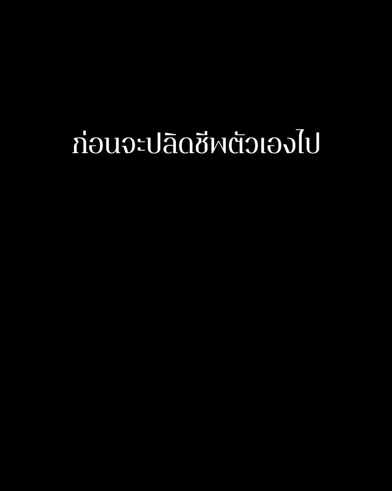 Omniscient Reader อ่านชะตาวันสิ้นโลก ตอนที่ 20 ภัยพิบัติแห่งอุทกภัย (6) รูปที่ 74