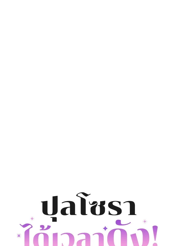ปุลโซราได้เวลาดัง ตอนที่ 14 รูปที่ 44