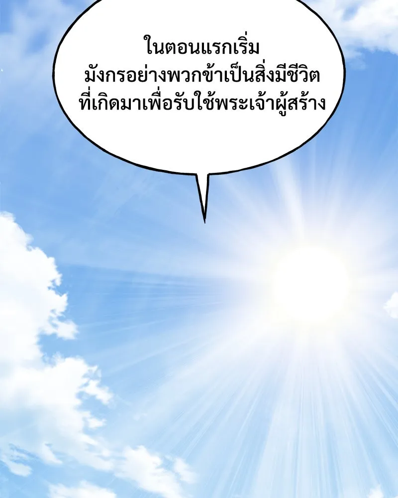 ปลูกผักพิชิตหอคอย ตอนที่ 93 รูปที่ 25