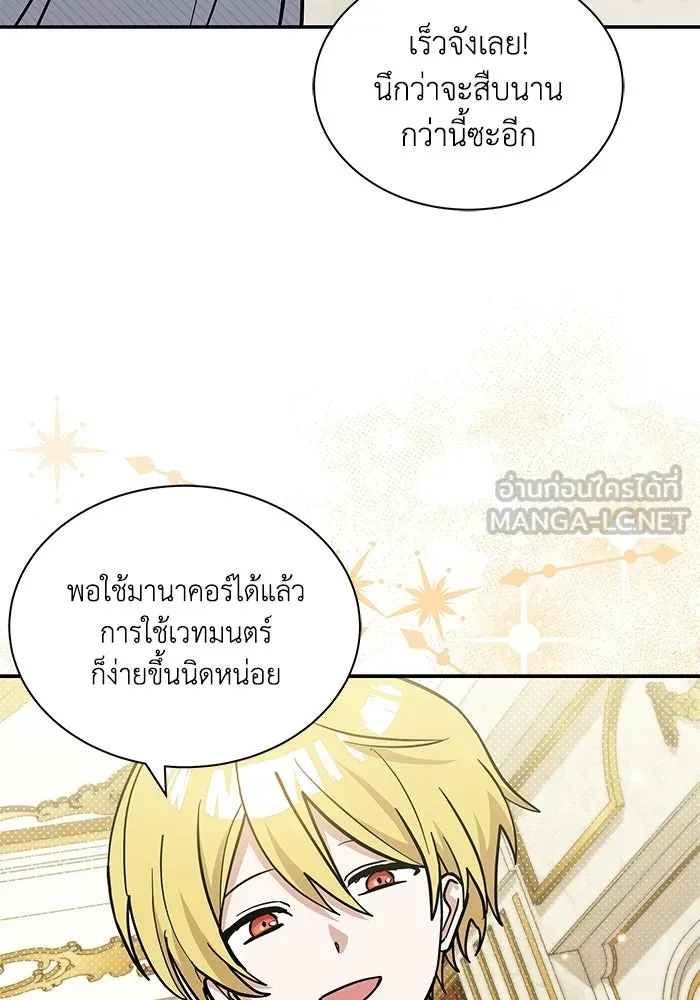 แมวน้อยในรังหมาป่า ตอนที่ 67 รูปที่ 54