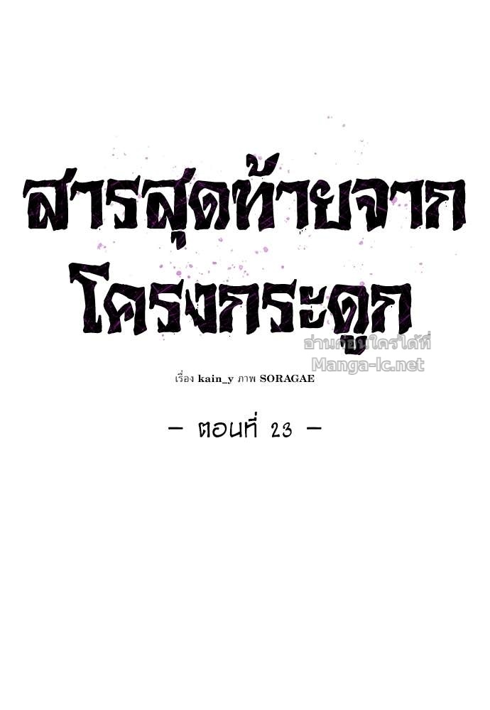 Doujin-Lc- อ่าน โดจิน มังฮวา เกาหลี ญี่ปุ่น จีน แปลไทย สารสุดท้ายจากโครงกระดูก ตอนที่ 1 2 3 4 5 6 7 8 9 10 11 12 13 14 ฟรี ไม่มีโฆษณา อ่าน โดจิน Manhwa เกาหลี ญี่ปุ่น จีน เรามีครบ คัดมาให้เน้นๆ โดจิน 18+ รับประกันความฟินโดย Doujin Lc