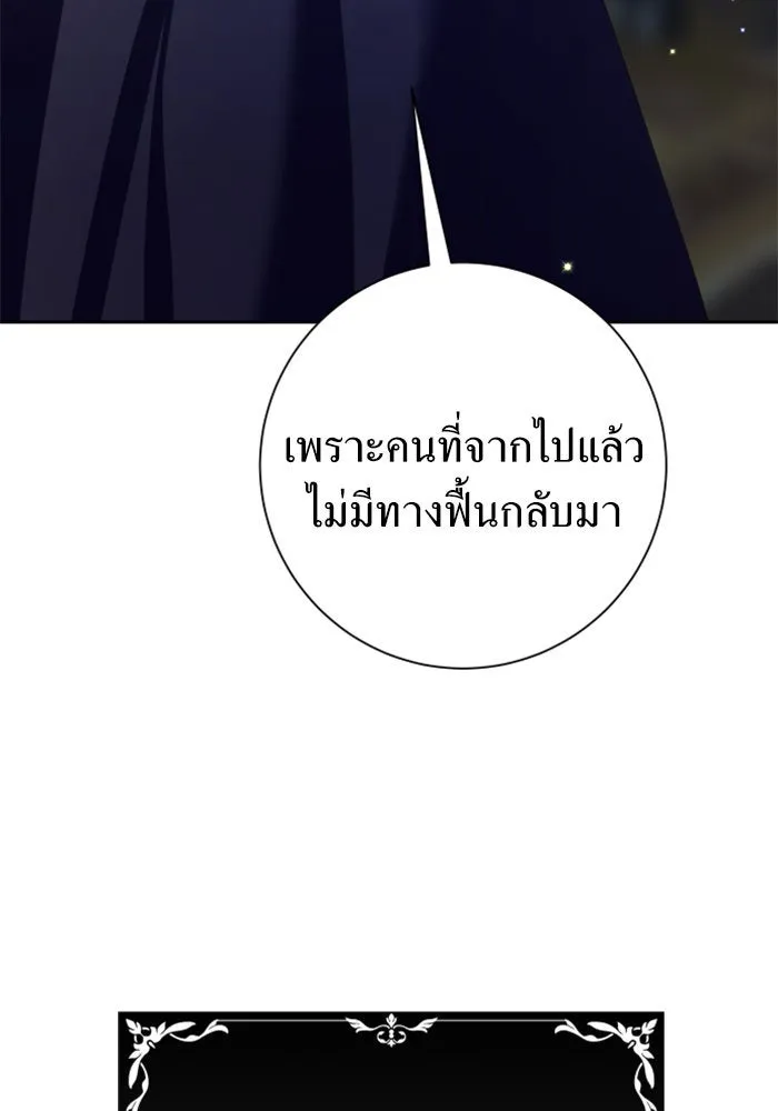 ชิงชีวิตพลิกลิขิตชะตา ตอนที่ 142. เฮลิโอ โทรเปียม รูปที่ 35