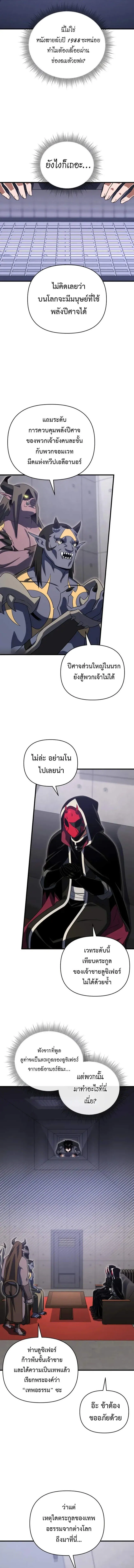 Player Who Returned 10_000 Years Later เพลเยอร_ผ_กล_บมาในรอบหม_นป_ ตอนที่ ตอนที่ 126 รูปที่ 15