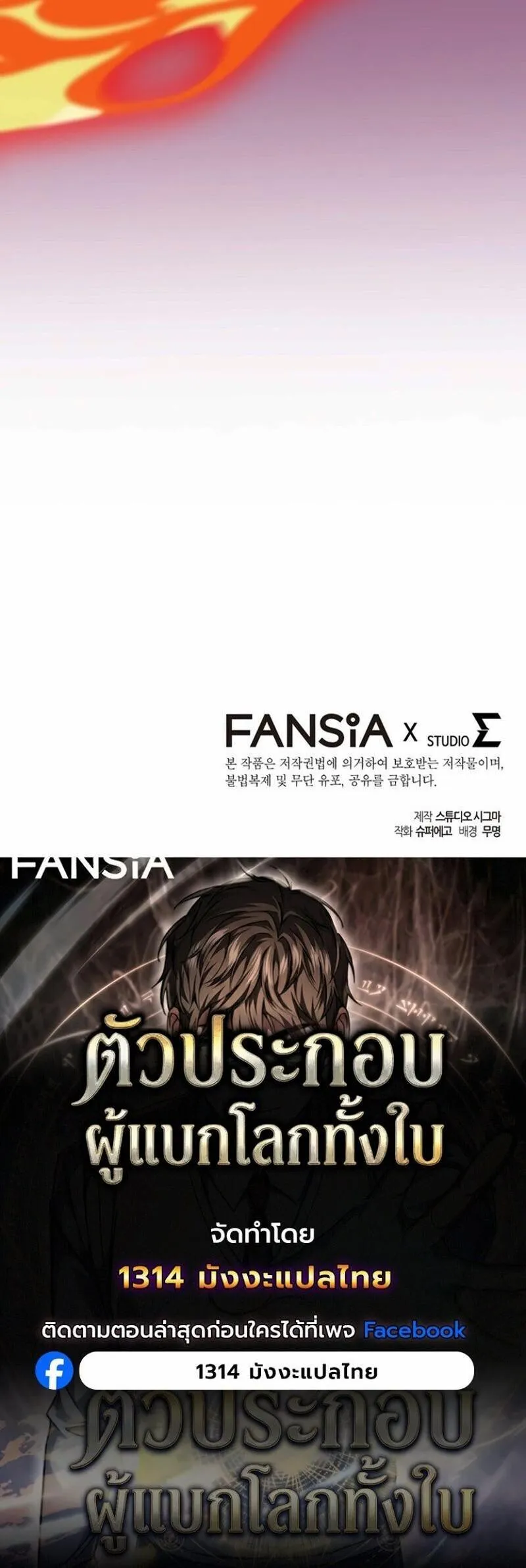 The Returned Extra Becomes a Genius ต_วประกอบผ_หวนค_นส_จอมเวทอ_จฉร_ยะ ตอนที่ ตอนที่ 35 รูปที่ 26