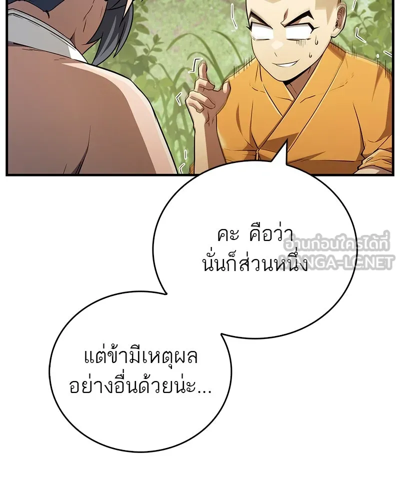 สุดยอดเทรนเนอร์แห่งยุทธภพ ตอนที่ 15 ดะ..เด็กผู้หญิง! รูปที่ 105