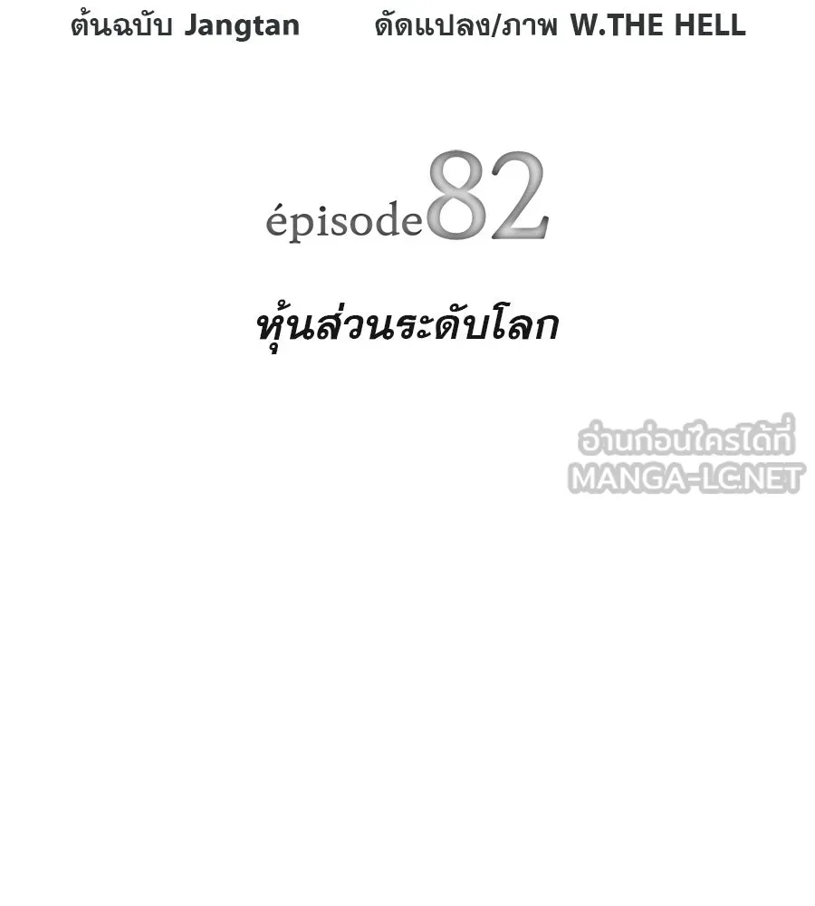 คอลเซ็นเตอร์เปลี่ยนชีวิต ตอนที่ 82 หุ้นส่วนระดับโลก รูปที่ 21