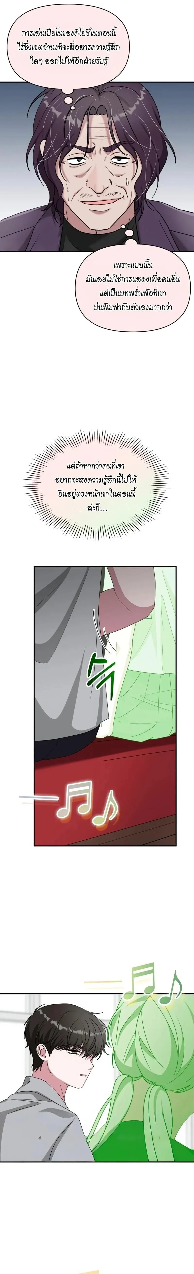 I Was Immediately Mistaken for a Monster Genius Actor เป_นน_กแสดงอ_จฉร_ยะโดยไม_ท_นต_งต_วเฉยเลย ตอนที่ ตอนที่ 95 รูปที่ 5