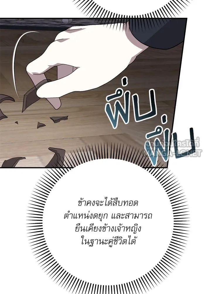 เกิดใหม่คราวนี้ ขอเป็นคนดีดูสักครั้ง ตอนที่ 102 รูปที่ 66