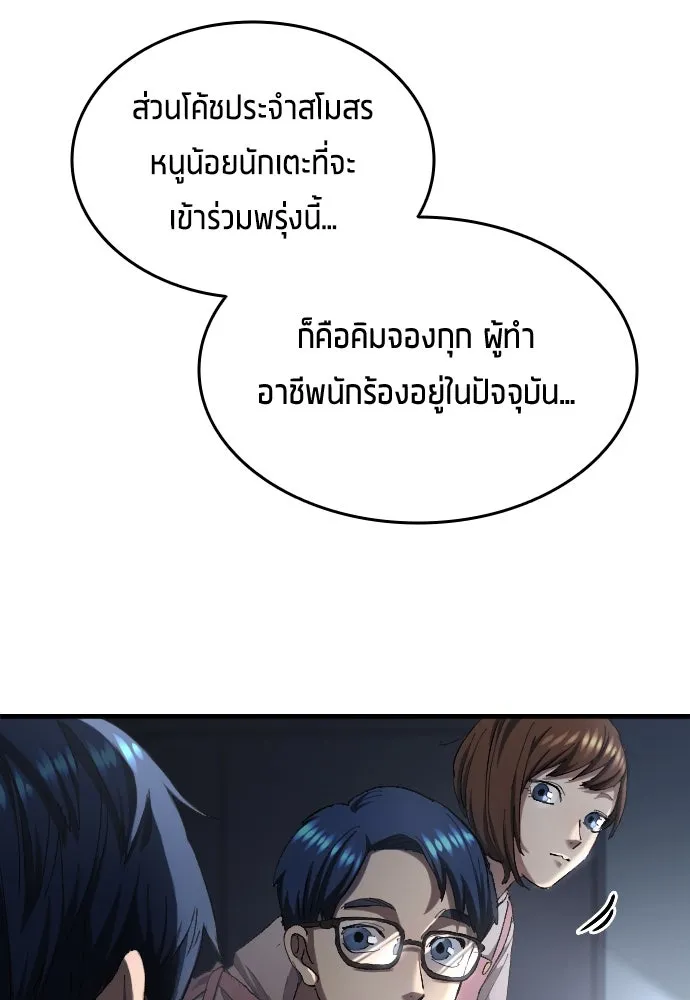 นักเตะแข้งสวรรค์ ตอนที่ 5 รูปที่ 67