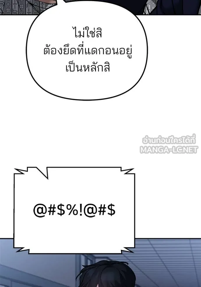เลวฟาดเลว ตอนที่ 119 รูปที่ 147
