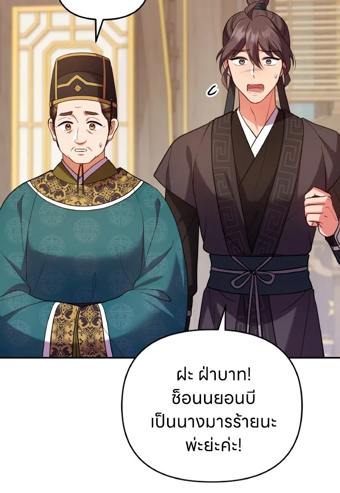 ข้าเนี่ยนะเป็นพระสนม ตอนที่ 134 โลกที่ข้าต้องการ รูปที่ 88