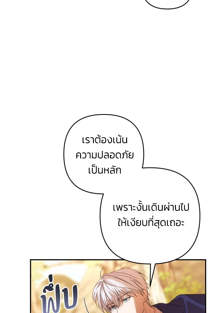 ฉันจะจีบท่านดยุกแดนเหนือ ตอนที่ 81 รูปที่ 20